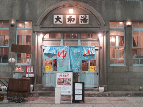 銭湯風のカフェがあります