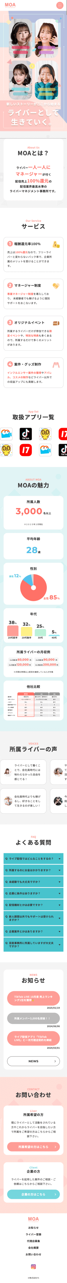 ライバー事務所 MOAの画像1