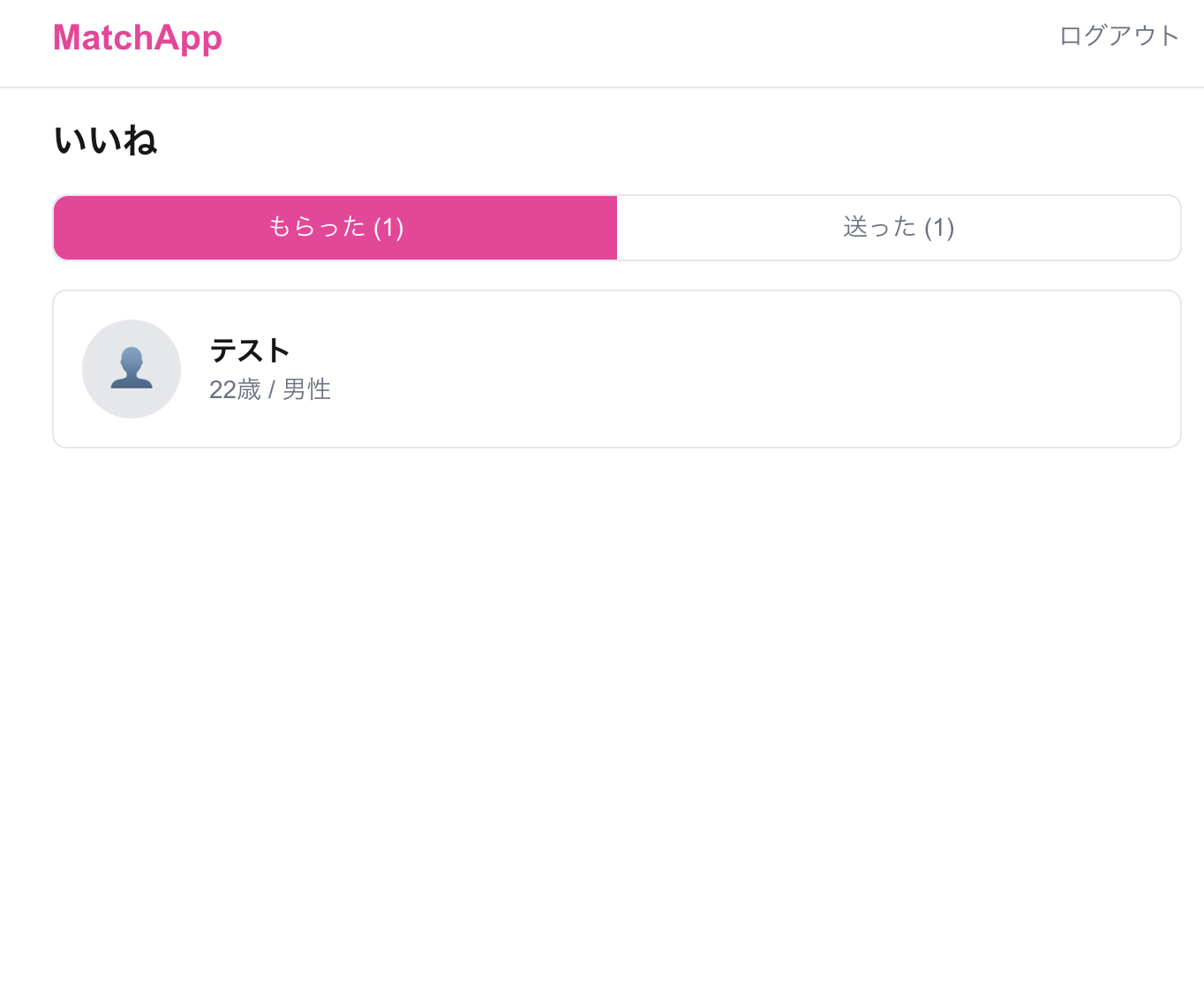 マッチングアプリの画像1